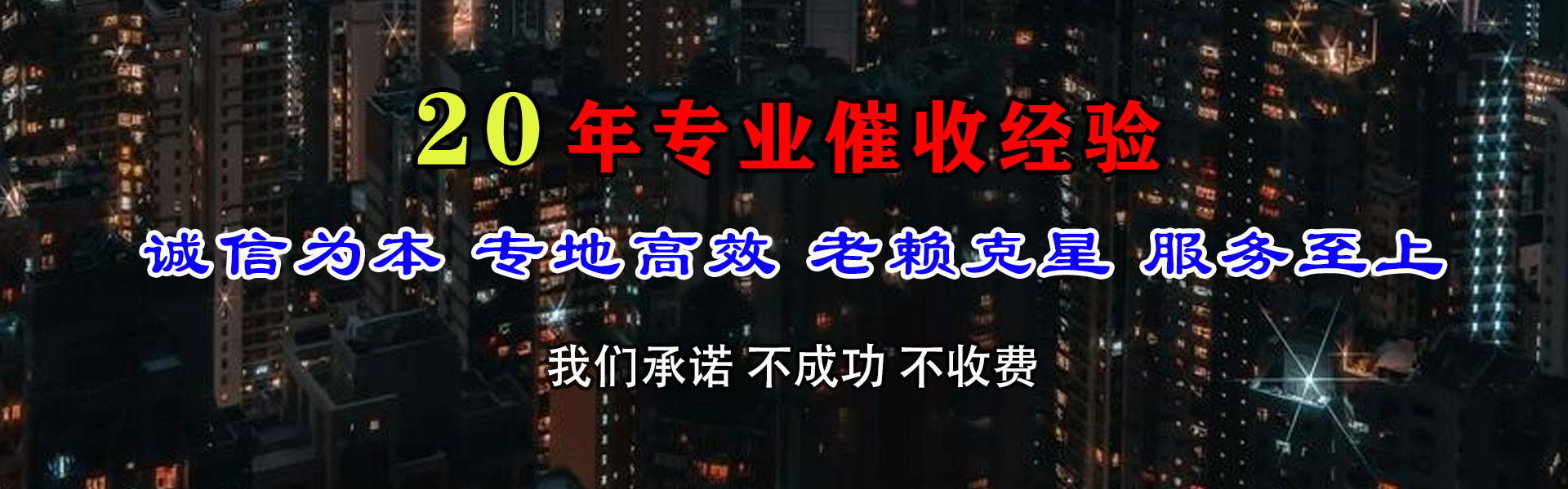 普兰要债公司